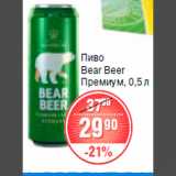 Магазин:Spar,Скидка:пиво Bear Beer