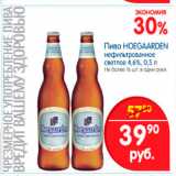 Магазин:Перекрёсток,Скидка:пиво Hoegaarden