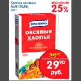 Магазин:Перекрёсток,Скидка:Хлопья овсяные Мистраль