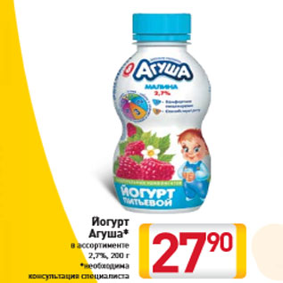Акция - Йогурт Агуша