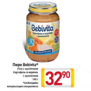 Акция - Пюре Bebivita