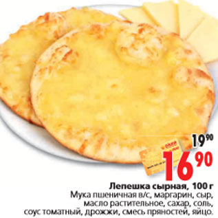 Акция - Лепешка сырная, 100 г