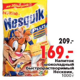 Акция - Напиток шоколадный быстрорастворимый Несквик, 1000 г