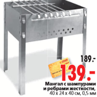 Акция - Мангал с шампурами и ребрами жесткости, 40 х 24 х 40 см, 0,5 мм