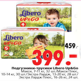 Акция - Подгузники-трусики Libero Up&Go