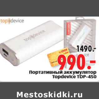 Акция - Портативный аккумулятор Topdevice TDP-450