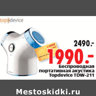 Акция - Беспроводная портативная акустика Topdevice TDW-211