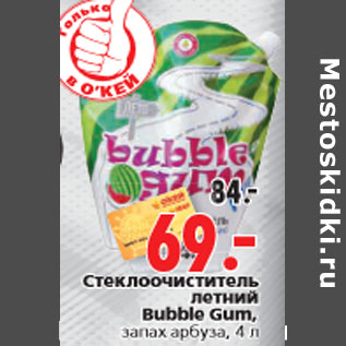 Акция - Стеклоочиститель летний Bubble Gum, запах арбуза, 4 л