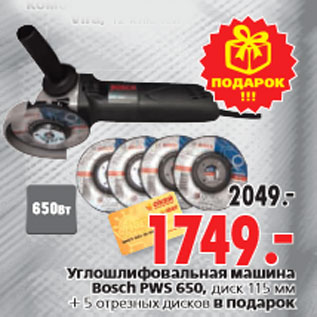 Акция - Углошлифовальная машина Bosch PWS 650,