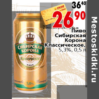 Акция - Пиво Сибирская Корона Классическое, 5,3%, 0,5 л