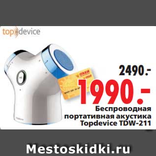 Акция - Беспроводная портативная акустика Topdevice TDW-211