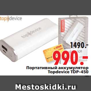 Акция - Портативный аккумулятор Topdevice TDP-450