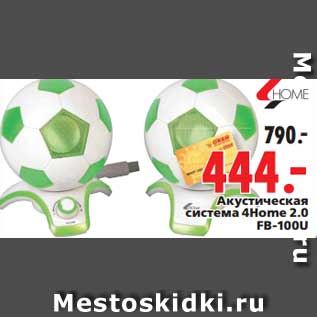 Акция - Акустическая система 4Home 2.0 FB-100U