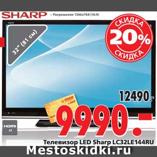 Акция - Телевизор LED Sharp LC32LE144RU