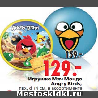 Акция - Игрушка Мяч Мондо Angry Birds,