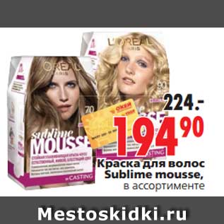 Акция - Краска для волос Sublime mousse,