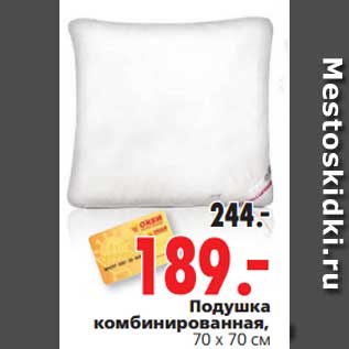 Акция - Подушка комбинированная,