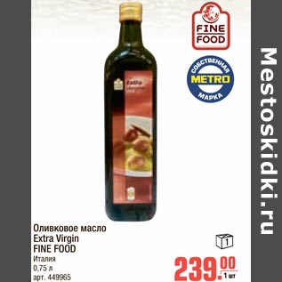 Акция - Оливковое масло Extra Virgin FINE FOOD