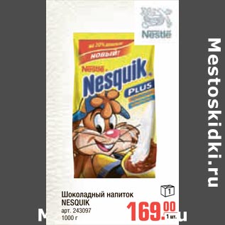 Акция - Шоколадный напиток Nesquik