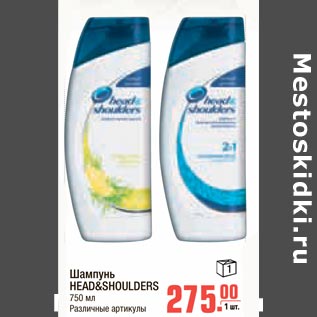 Акция - Шампунь HEAD&SHOULDERS