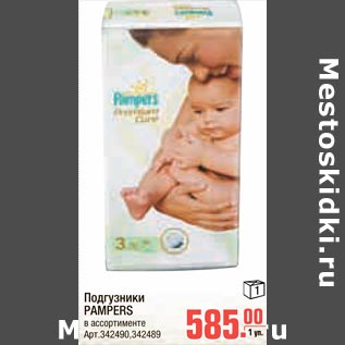 Акция - Подгузники Pampers