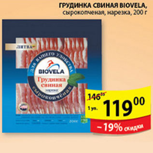 Акция - ГРУДИНКА СВИНАЯ BIOVELA