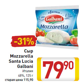 Акция - Сыр Mozzarella Santa Lucia Galbani