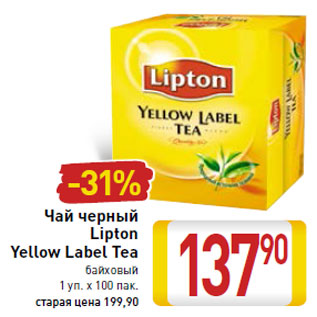 Акция - Чай черный Lipton Yellow Label Tea