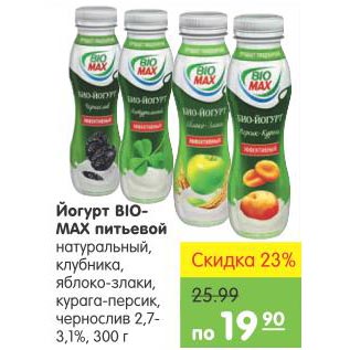 Акция - Йогурт Bio-Max питьевой