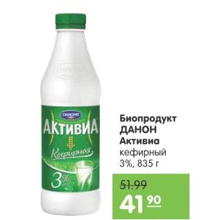 Акция - Биопродукт Данон