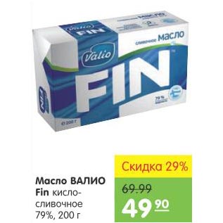 Акция - Масло Валио Fin