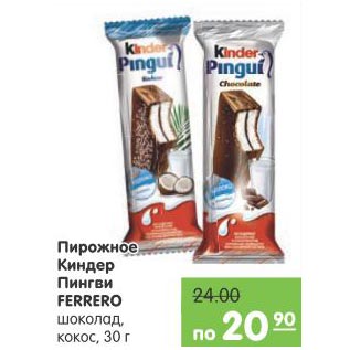 Акция - Пирожное Киндер Пингви Ferrero