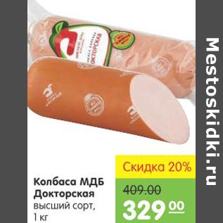 Акция - Колбаса МДБ Докторская