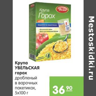 Акция - Крупа Увельская горох