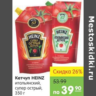 Акция - Кетчуп Heinz