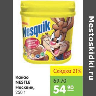 Акция - Какао Nestle Несквик