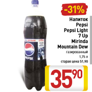 Акция - Напиток Pepsi Pepsi Light 7 Up Mirinda Mountain Dew