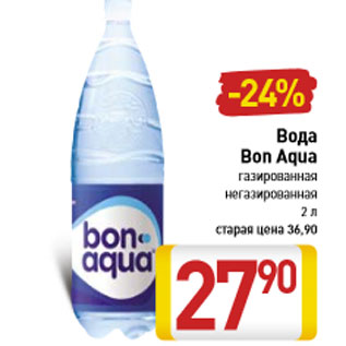 Акция - Вода Bon Aqua газированная негазированная 2 л
