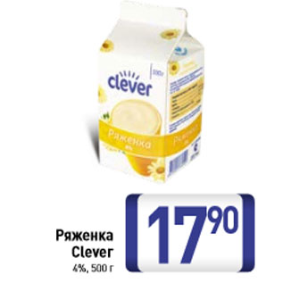 Акция - Ряженка Clever 4%, 500 г