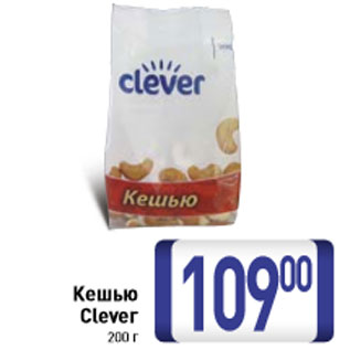 Акция - Кешью Clever 200 г