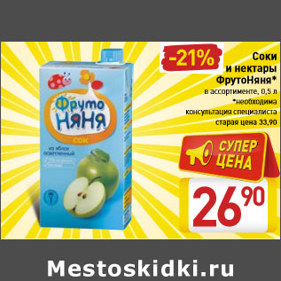Акция - Соки и нектары ФрутоНяня