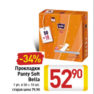 Акция - Прокладки Panty Soft Bella 1 уп. х 50 + 10 шт.