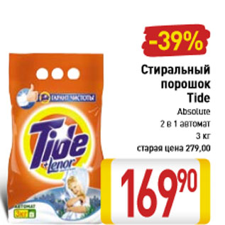 Акция - Стиральный порошок Tide