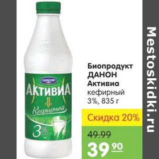 Акция - БИОПРОДУКТ ДАНОН АКТИВИА