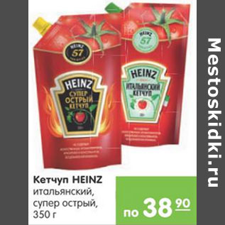 Акция - Кетчуп HEINZ