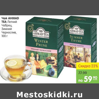 Акция - Чай Ahmad Tea