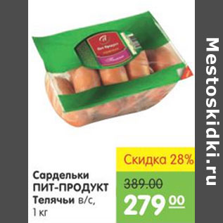 Акция - САРДЕЛЬКИ ПИТ-ПРОДУКТ