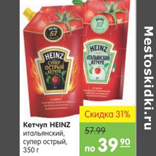 Акция - Кетчуп HEINZ