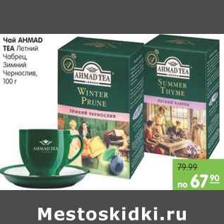 Акция - Чай Ahmad Tea