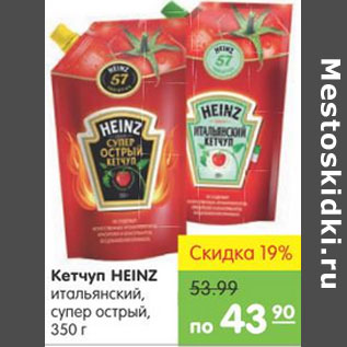 Акция - Кетчуп Heinz